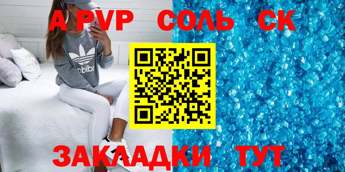 A PVP мука  Вход с VPN  цена   Alpha-PVP Соль  APVP мука  Усть-Джегута 