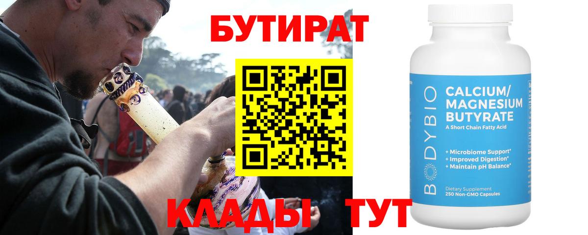 БУТИРАТ жидкий экстази Усть-Джегута