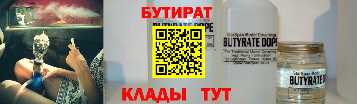Усть-Джегута  БУТИРАТ вода  БУТИРАТ  Вход с VPN 
