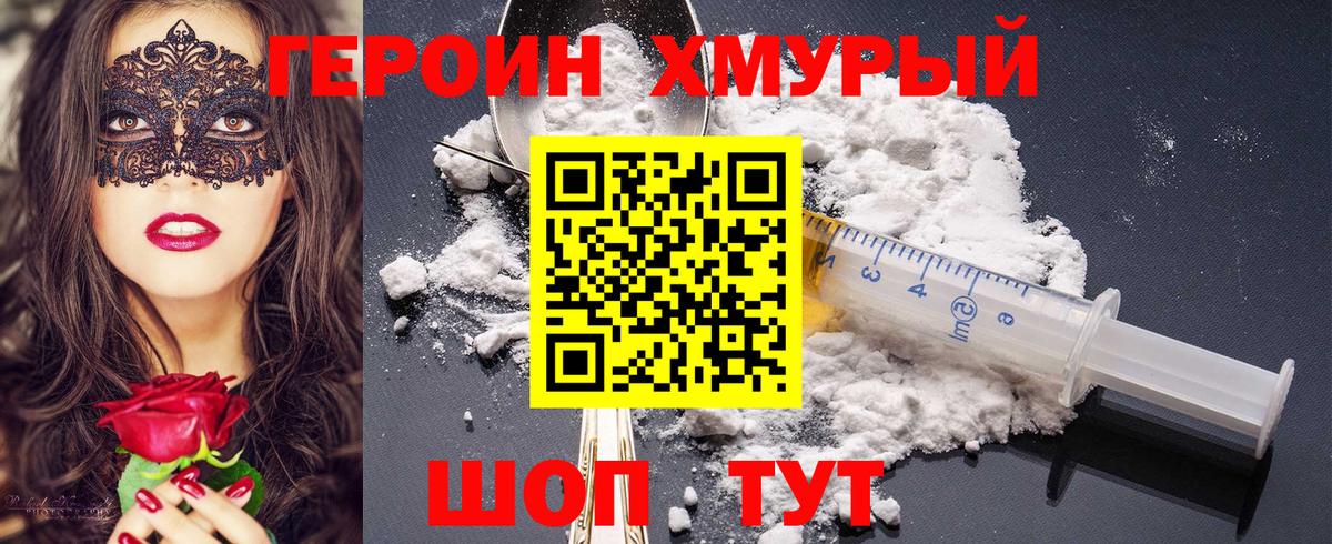 Героин Heroin Усть-Джегута